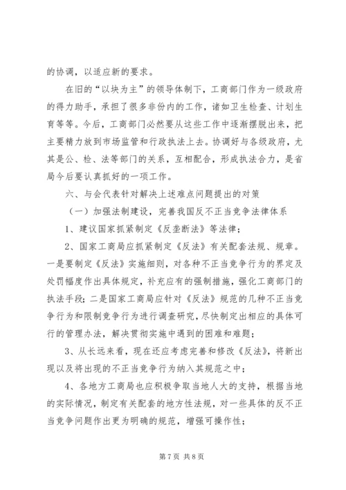 反不正当竞争法调研报告.docx