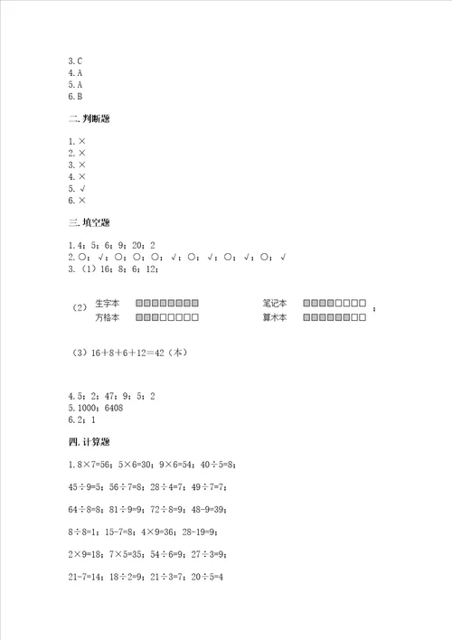 小学二年级下册数学期末测试卷精品考试直接用