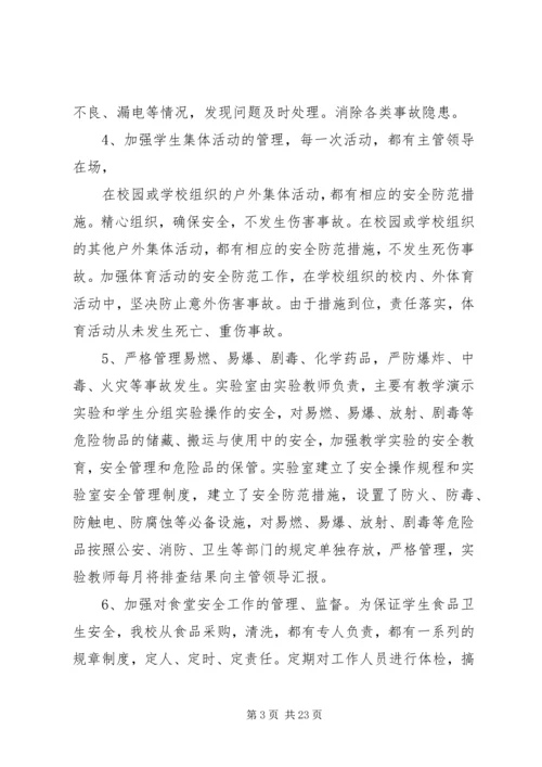 学校安全工作自查报告及整改措施 (5).docx