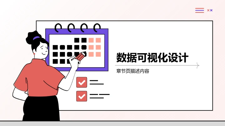 销售端数据分析与趋势预测PPT模板