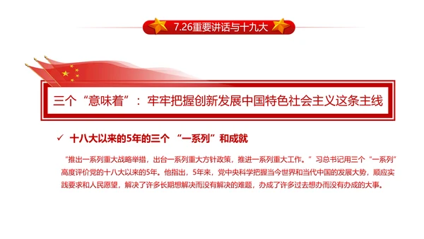 做合格党员喜迎十九大PPT课件党委党课