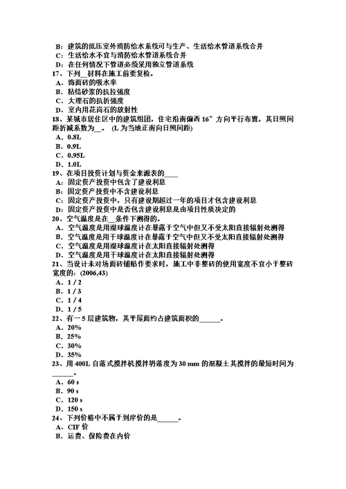 四川省一级注册建筑师考试辅导：隔热设计标准试题