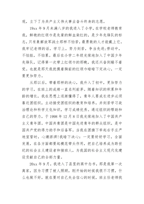 2023年入党申请书范本.docx