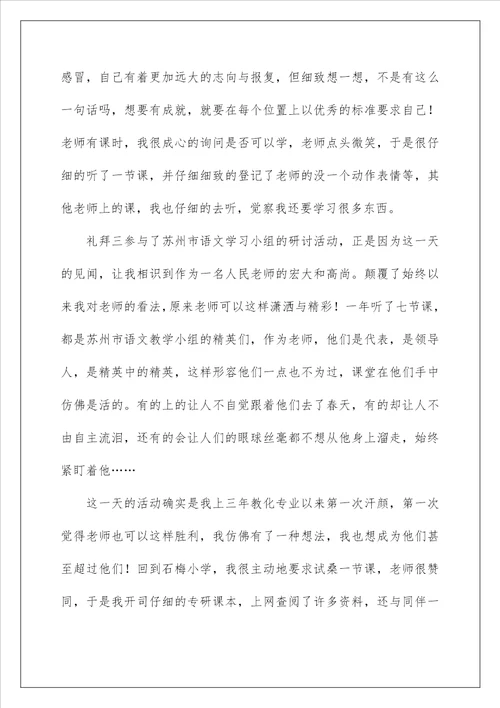 教育实习总结24