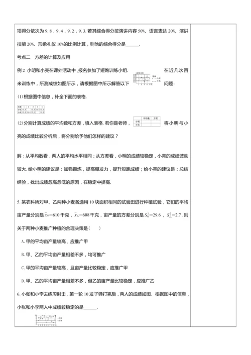 第20章 数据的分析 章末复习教案