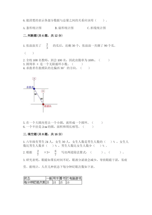六年级上册数学期末测试卷附完整答案【各地真题】.docx