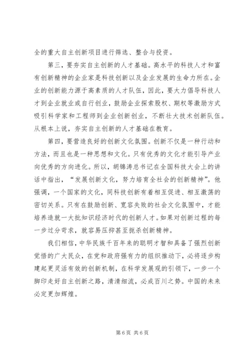 提高自主创新能力建设创新型国家党课辅导提纲 (4).docx