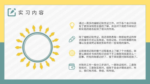 大学生实习报告总结通用PPT模板