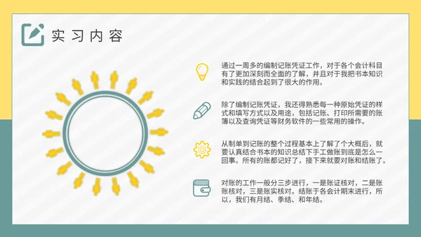 大学生实习报告总结通用PPT模板