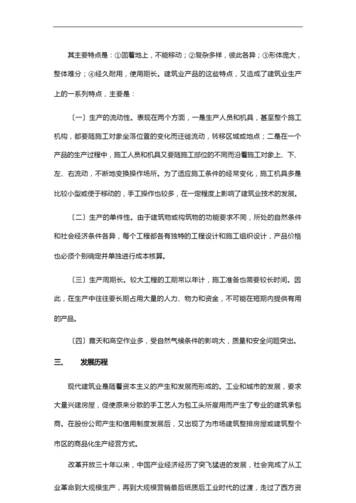 建筑行业发展概述.docx