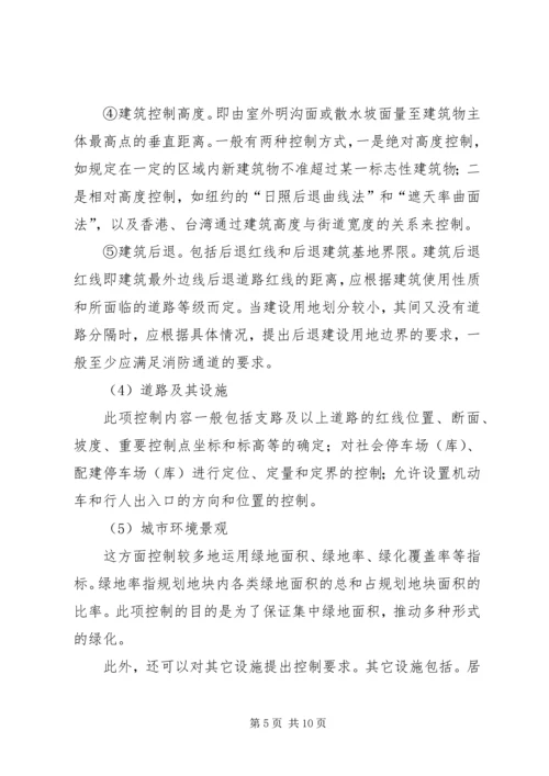 控制性详细规划心得整理 (4).docx