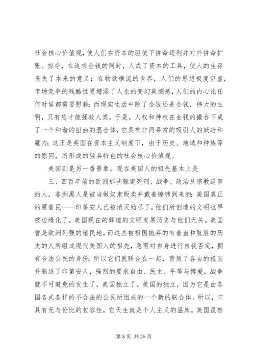 和谐社会核心价值观的具体内容.docx