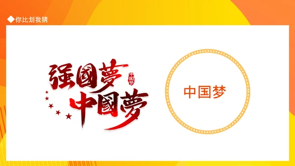 你比划我猜，校园游戏PPT模板