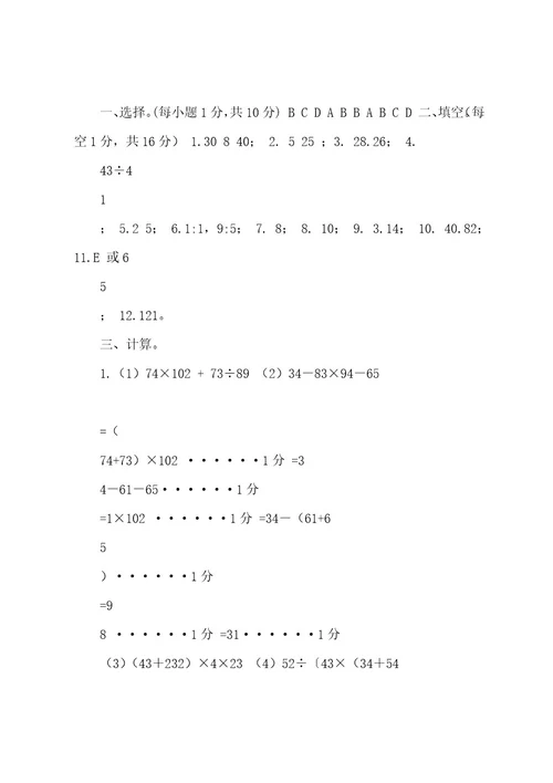 最新六年级数学质量监测试题及答案