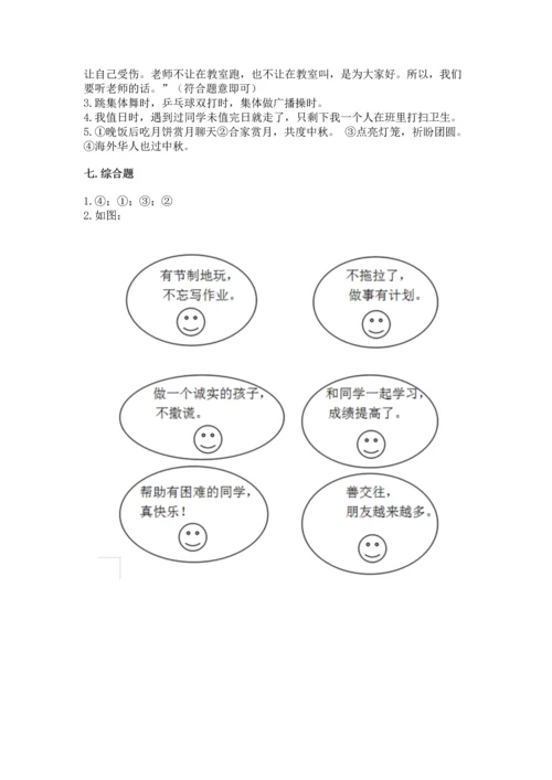 部编版小学二年级上册道德与法治期中测试卷及答案【典优】.docx