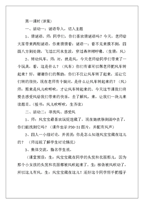 《风儿吹呀吹》教学设计