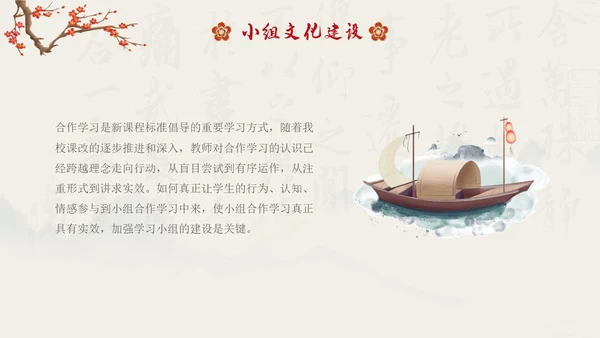 水墨国风中国风班级与小组文化学生主题班会班级文化建设PPT开学