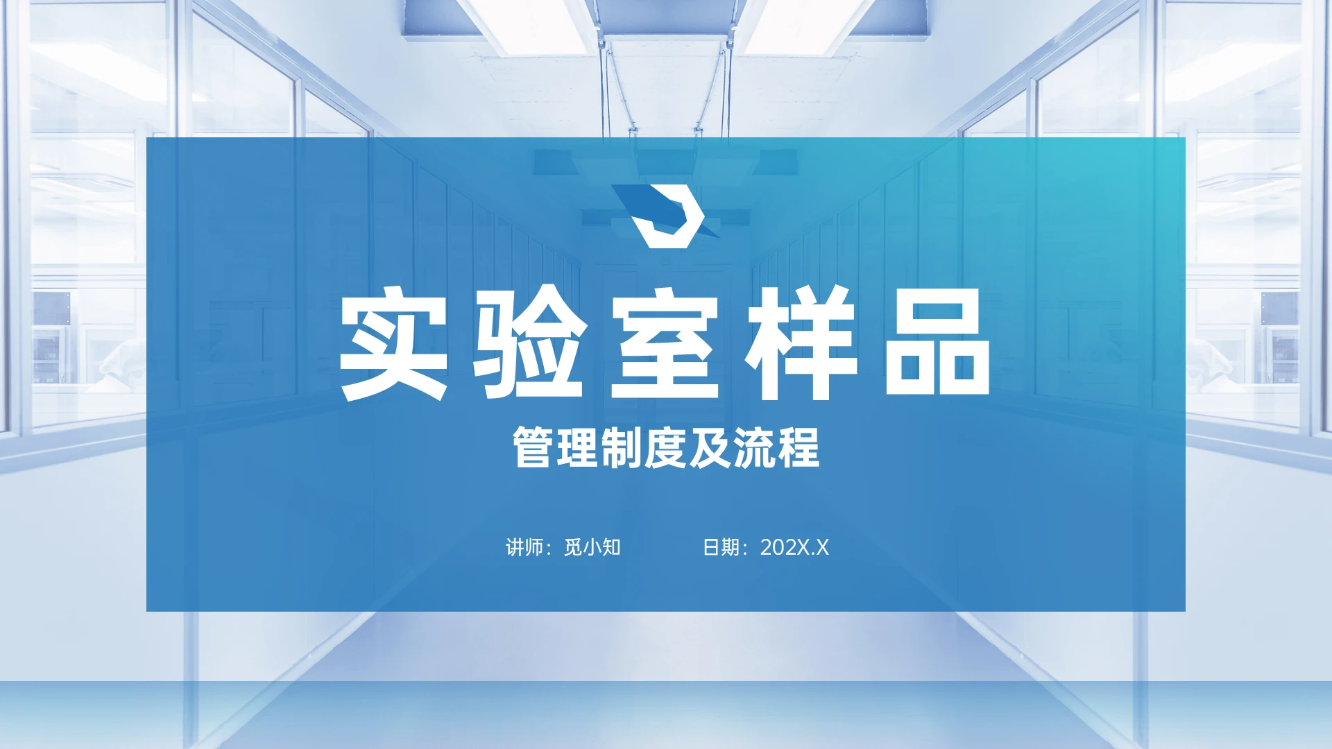 蓝色简约实拍风格样品管理企业培训PPT课件流程管理