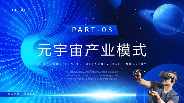 VR眼镜，元宇宙发展研究报告PPT模板