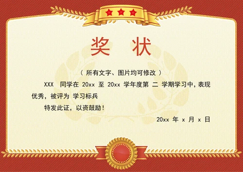 通用荣誉证书奖状模板