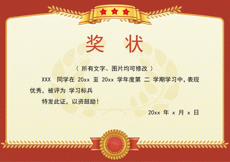 通用荣誉证书奖状模板