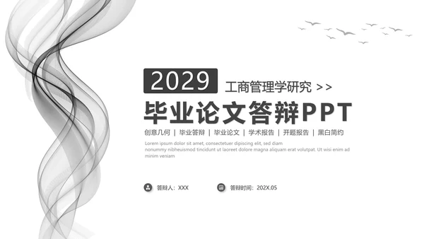 毕业答辩黑白配色毕业论文开题报告通用PPT模版