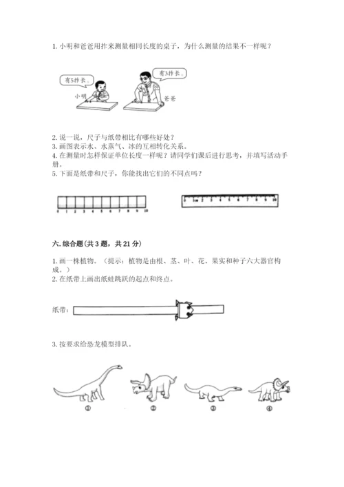 教科版一年级上册科学期末测试卷（全优）word版.docx