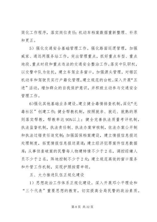 某某公安局十一五基层基础建设规划.docx