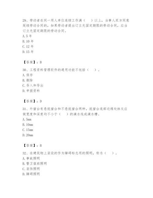 资料员之资料员基础知识题库及答案（名校卷）.docx