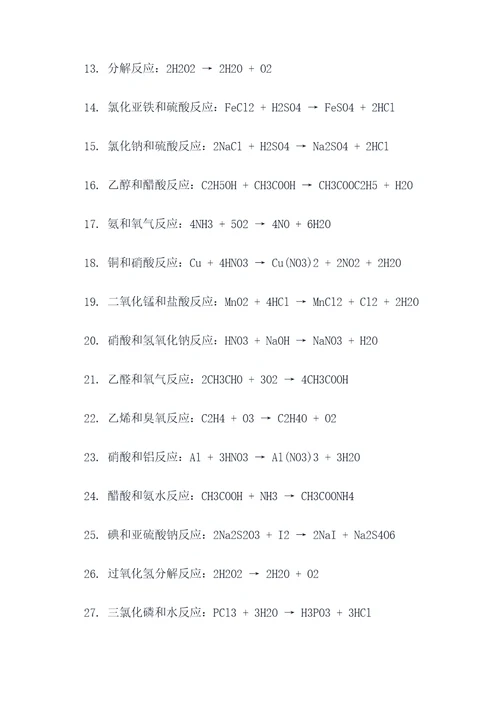 化学方程式较难应用题