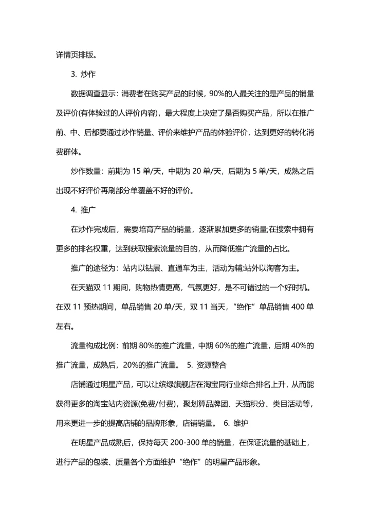 双十一电商活动策划推广方案