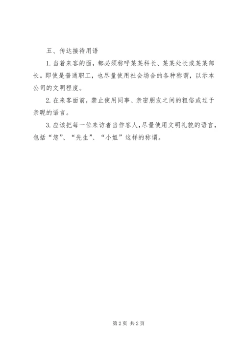 传达室人员管理规定 (3).docx