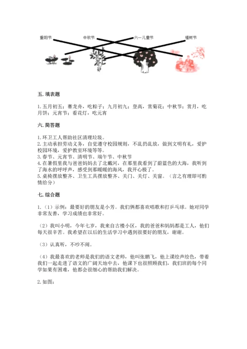 部编版二年级上册道德与法治期中测试卷及参考答案（完整版）.docx
