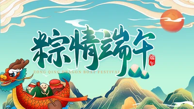 粽情端午节赛龙舟国漫插画风通用PPT模板