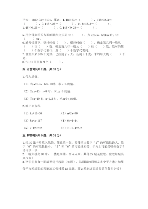 2022人教版五年级上册数学期末测试卷完美版.docx