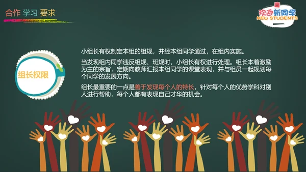 欢迎新同学黑板风粉笔字PPT课件模板
