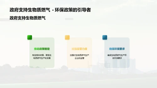 生物质燃气：绿色未来之路