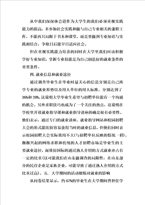 精选寒假走访调查实习报告书