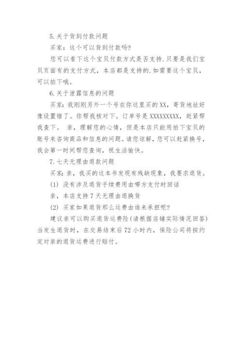 最新淘宝客服培训测试题及答案.docx