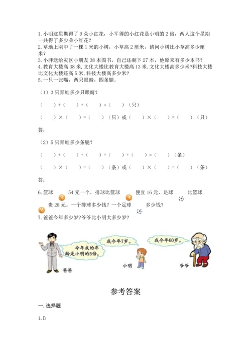 人教版二年级上册数学期末测试卷带答案（培优）.docx