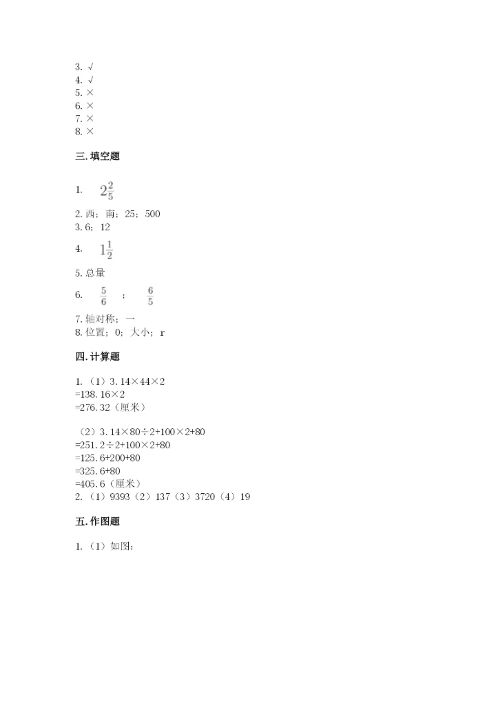 小学数学六年级上册期末测试卷附参考答案（轻巧夺冠）.docx