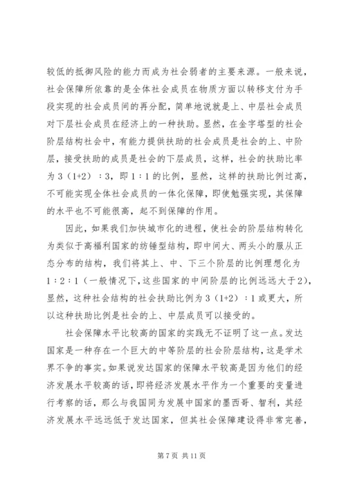 充分发挥区位优势,建立城乡一体化社会保障体系 (5).docx