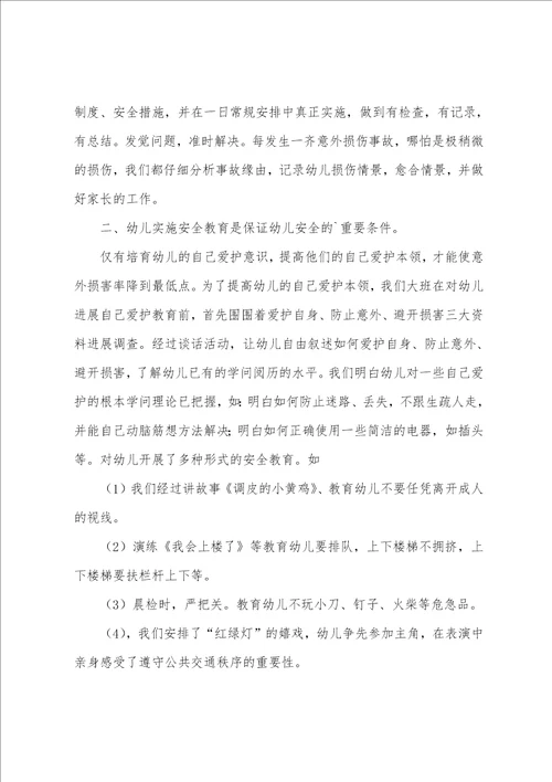 幼儿园大班安全工作总结