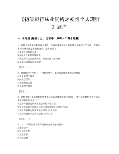 2022年江西省初级银行从业资格之初级个人理财高分预测题库（精品）.docx