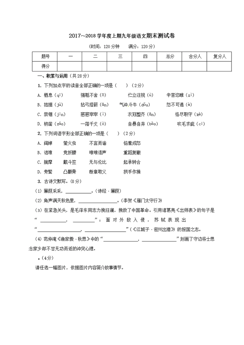 九年级语文期末测试题及答案