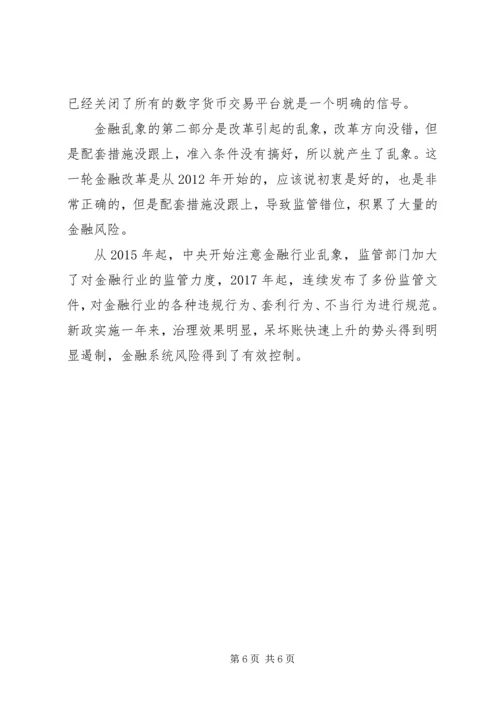 学习供给侧改革和五大发展理念心得体会 (4).docx