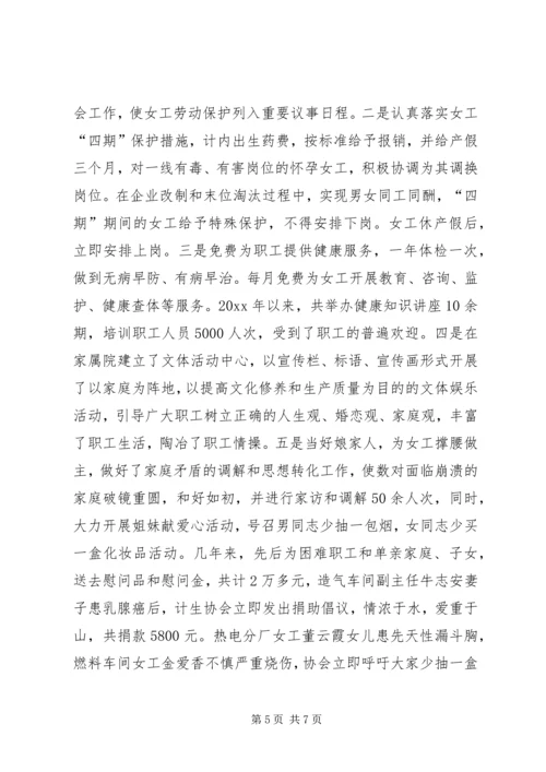 某公司计划生育协会情况汇报 (3).docx