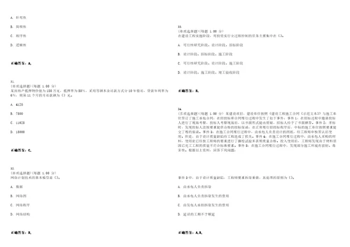 2023年高级经济师建筑与房地产专业实务考试全真模拟易错、难点汇编V附答案精选集39
