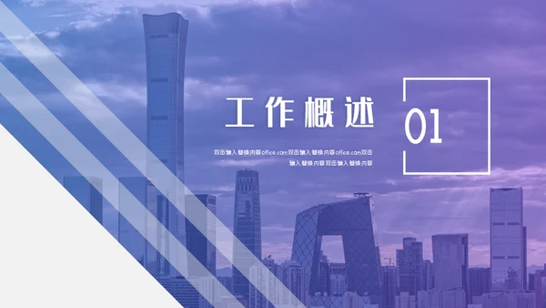 企业品牌推广战略通用PPT模板