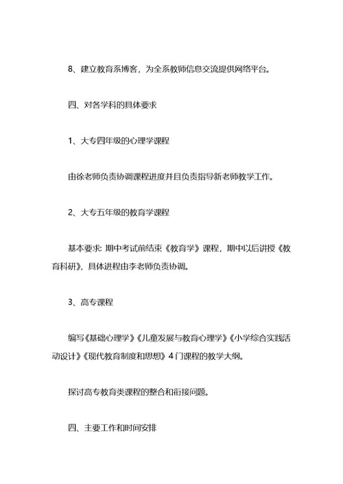 教育系工作计划